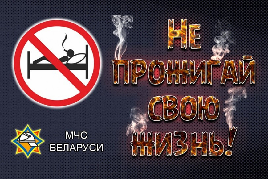 В Шкловском районе стартовала акция «Не прожигай свою жизнь!»