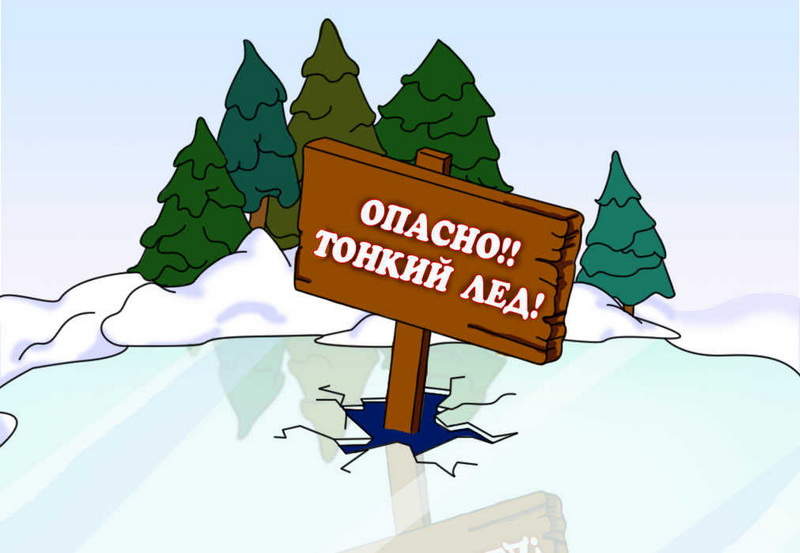 МЧС напоминает: лед таит опасность!