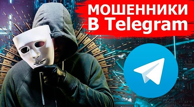 Осторожно! Мошенники в сети! Рассказываем, как обезопасить себя от взлома аккаунта