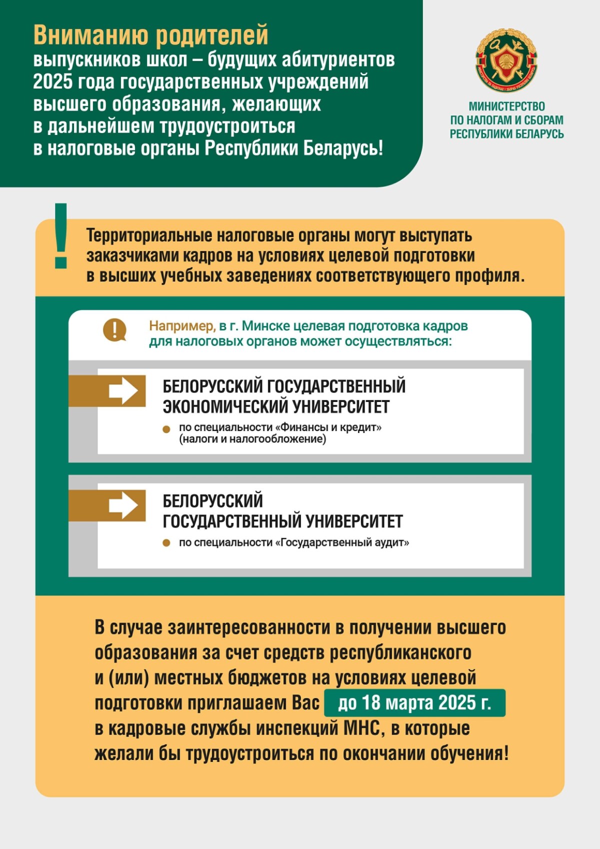 Налоговая информирует: для будущих абитуриентов