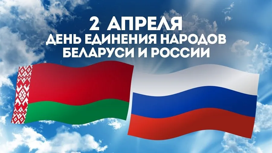 Поздравление руководства Шкловского района с Днем единения народов Беларуси и России