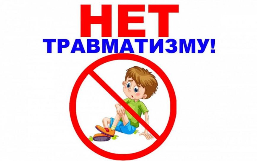 Травматизм среди детей: что нужно знать родителям