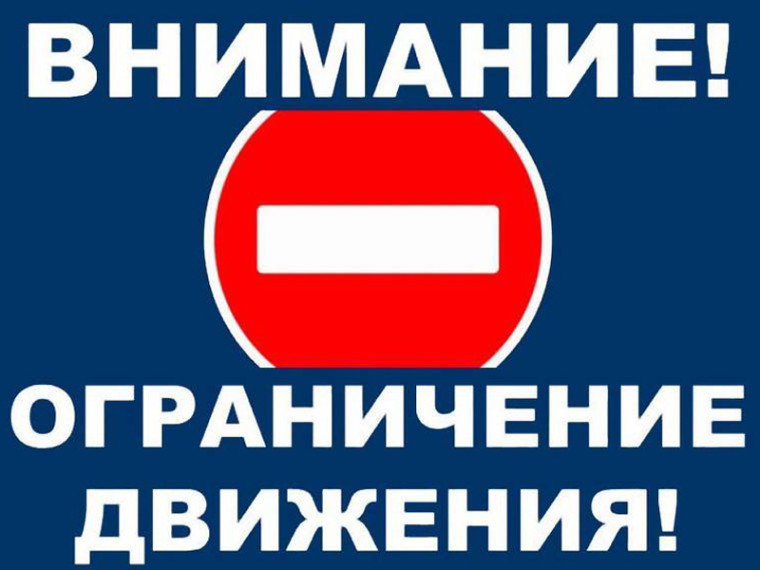 Где в Шклове будет ограничено движение 9 мая