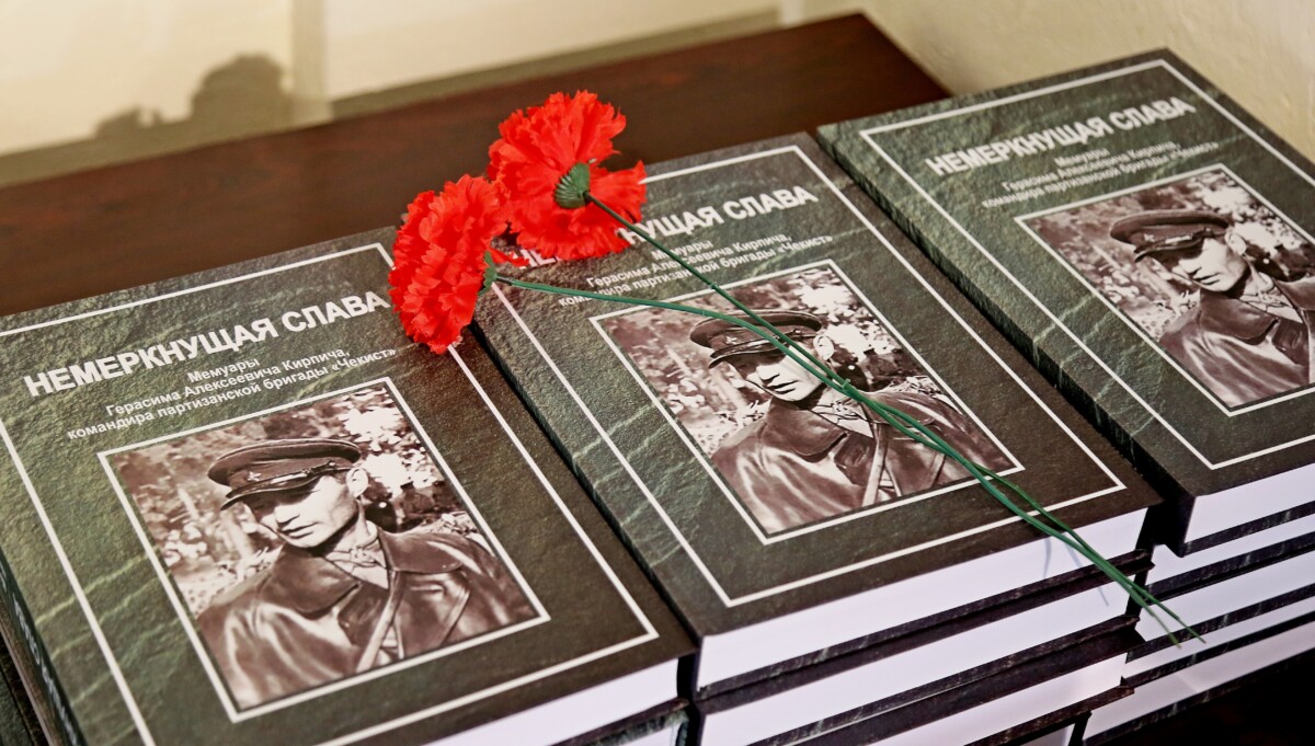 В районном музее презентовали книгу воспоминаний командира партизанской бригады “Чекист”