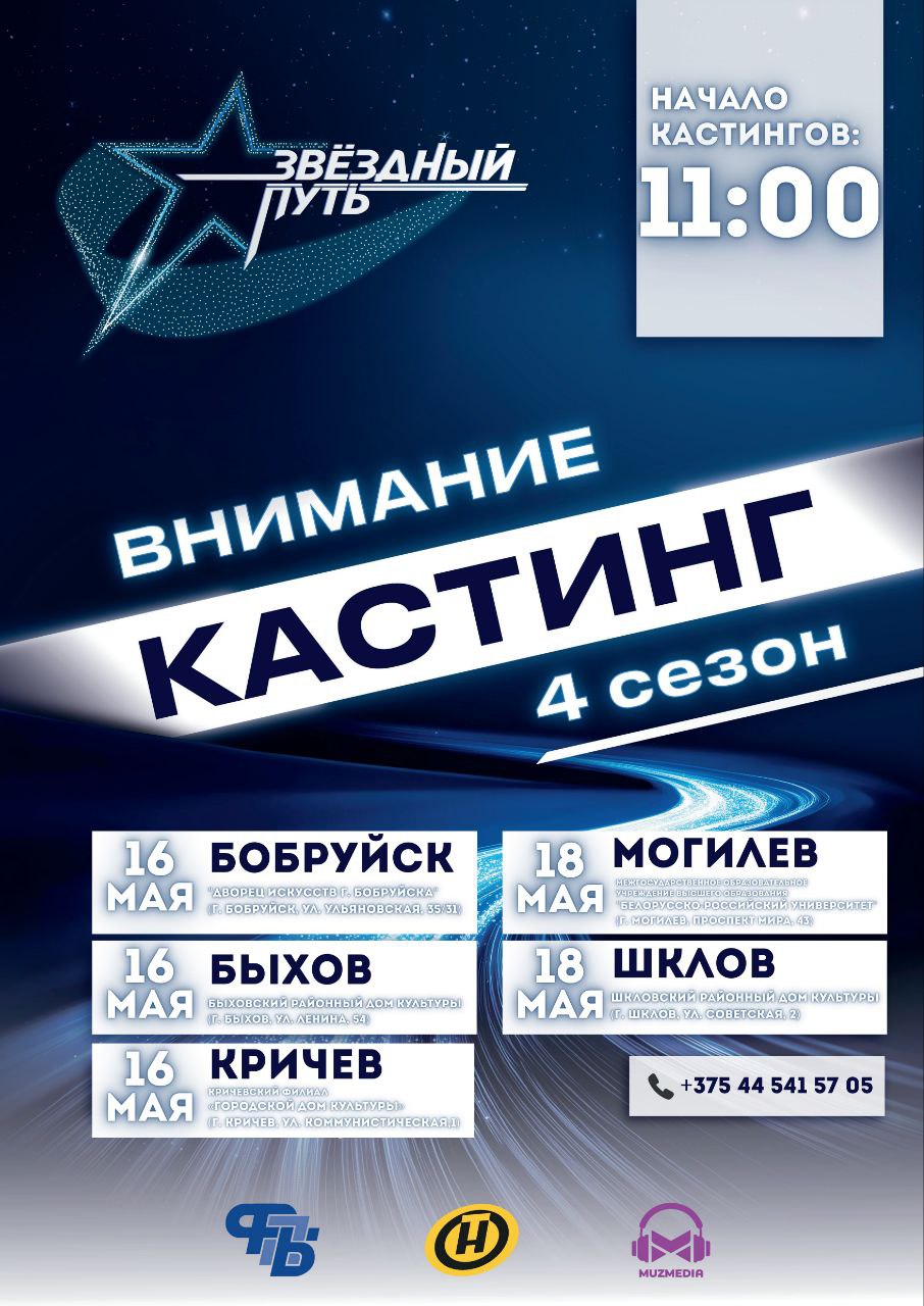 Кастинг “Звездного пути” пройдет в Шклове 18 мая