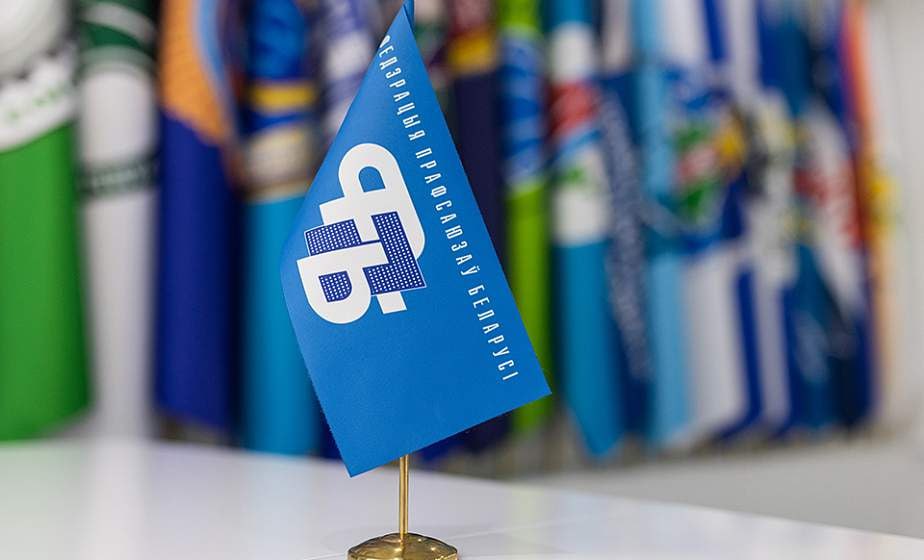 Межотраслевой мониторинговый центр начал работу в Федерации профсоюзов Беларуси
