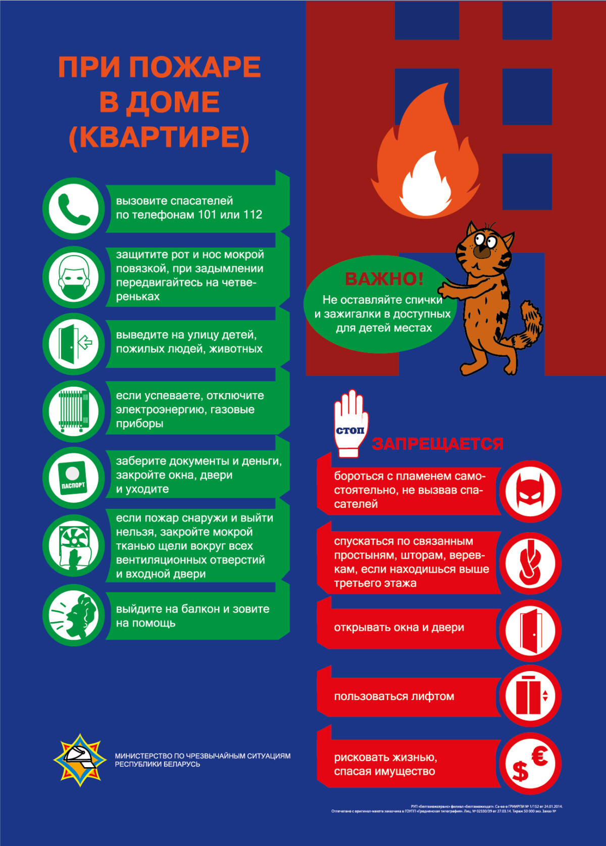 Шкловский РОЧС: что делать при пожаре в квартире