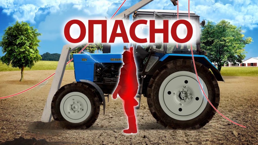 Как обеспечить электробезопасность при проведении сельхозработ