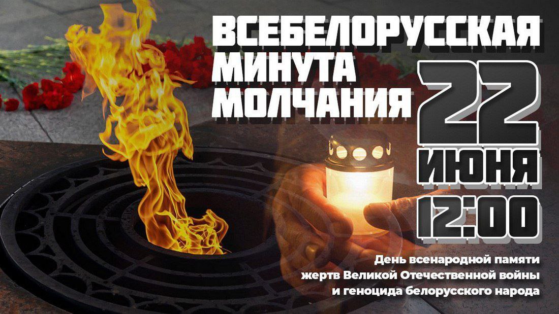 22 июня на мемориальном комплексе “Память” пройдет митинг-реквием