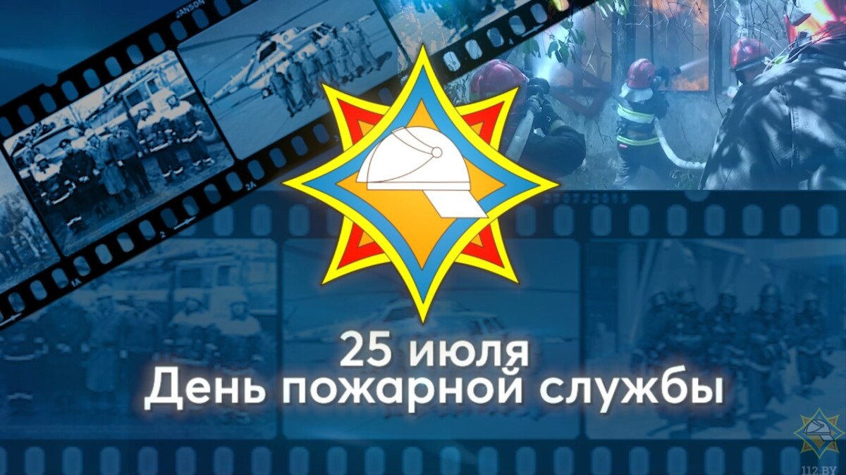 Поздравление руководства Шкловского района с Днем пожарной службы