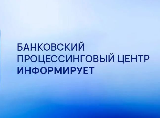 Сроки устранения технического сбоя со снятием денег с карт некоторых банков продлены до 17.00 9 июля