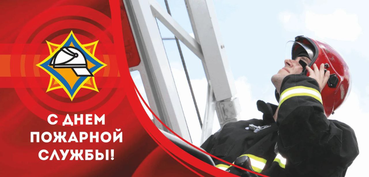 Поздравление начальника Шкловского РОЧС с Днем пожарной службы