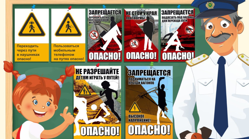 БЖД с 1 по 12 сентября проведет акцию “Дети и безопасность”