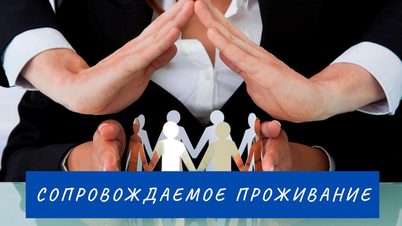 Рядом на пути ко взрослой жизни. В Шкловском РЦСОН рассказали об услуге сопровождаемого проживания