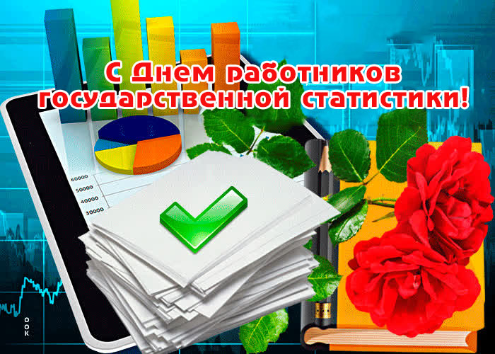 Поздравление руководства Шкловского района с Днем работников государственной статистики