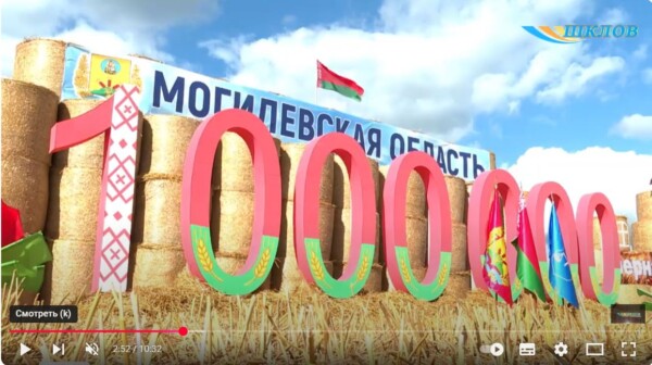 Миллион областных и сто тысяч районных: Шкловщина празднует рекордный урожай