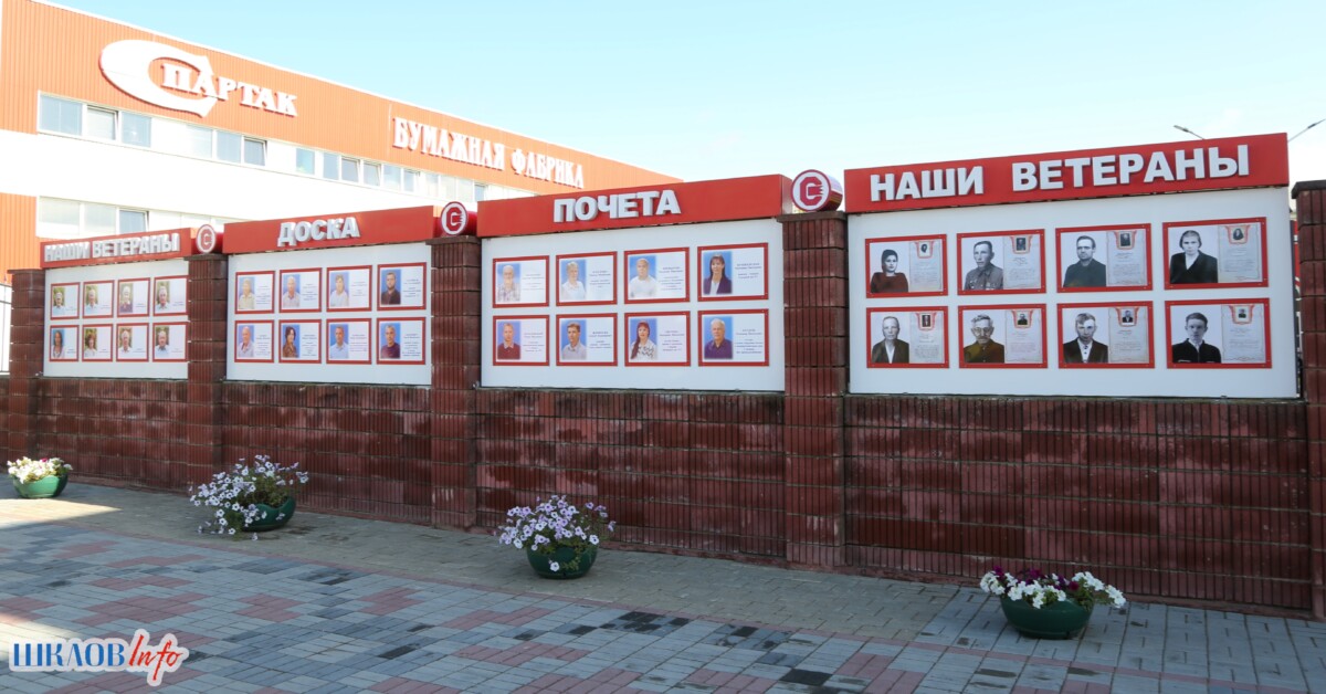На бумажной фабрике “Спартак” открыли обновленную Доску почета