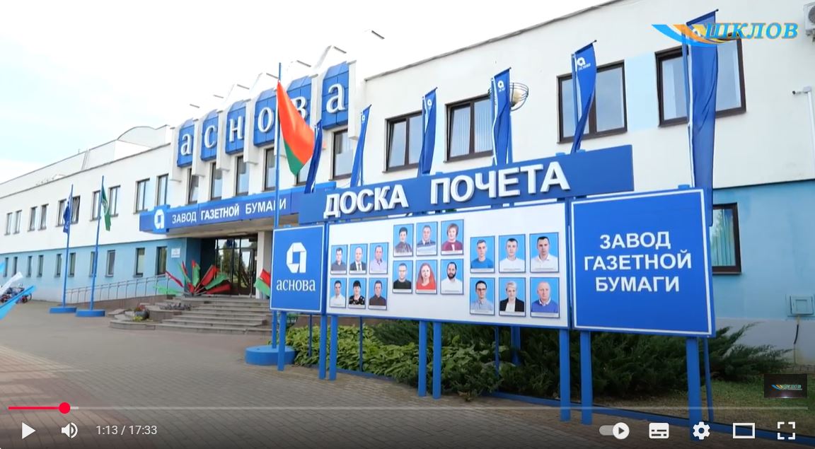 Время. События. Люди: заводу газетной бумаги – 20 лет
