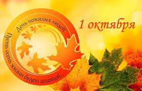 Программа мероприятий в Шкловском районе, посвященных Дню пожилых людей