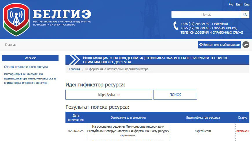 Доступ к «ВКонтакте» в Беларуси постепенно восстанавливается