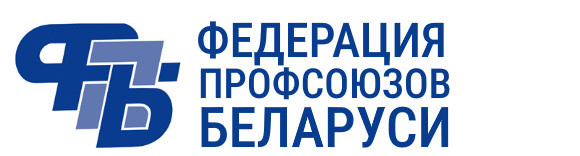 Поздравление Юрия Сенько с 35-летием со дня образования Федерации профсоюзов Беларуси