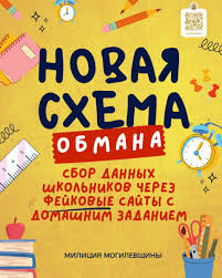 Новая схема мошенников: школьники под ударом