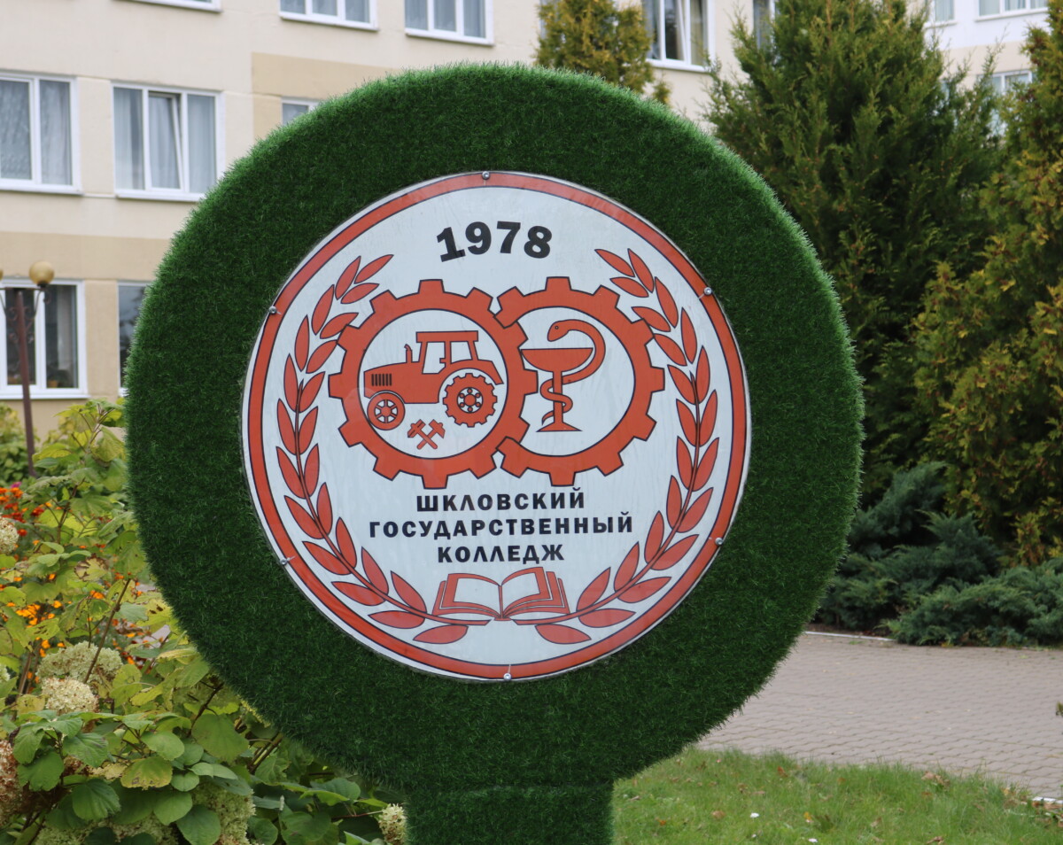 Профтехобразованию — 85 лет: в Шкловском государственном колледже прошло торжественное мероприятие