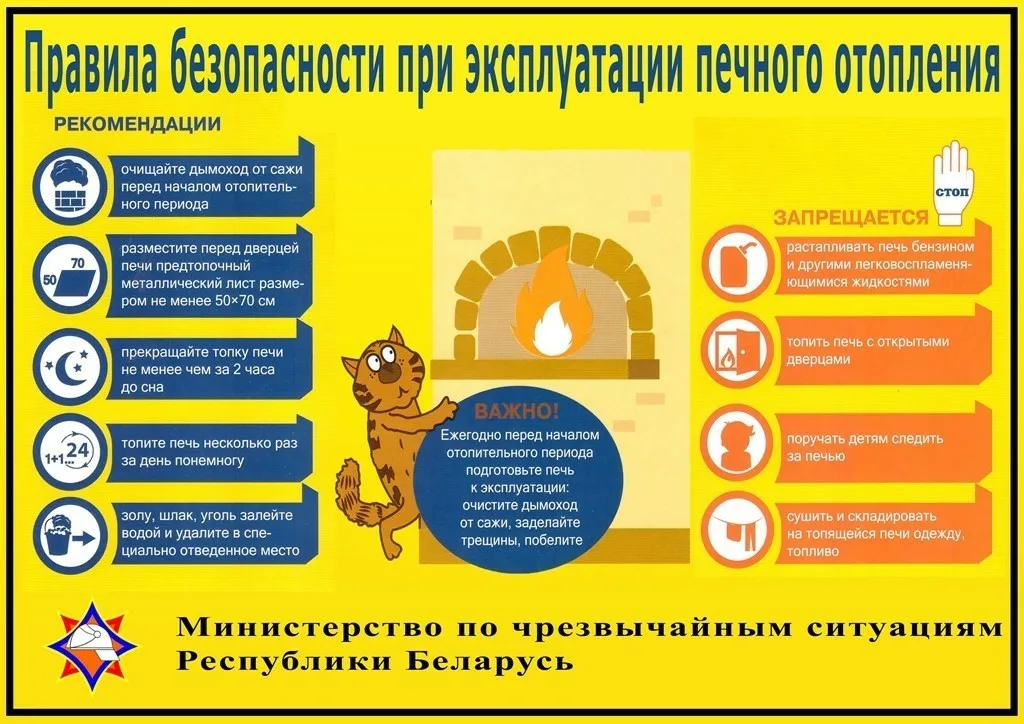 Печной сезон: правила безопасности в холода