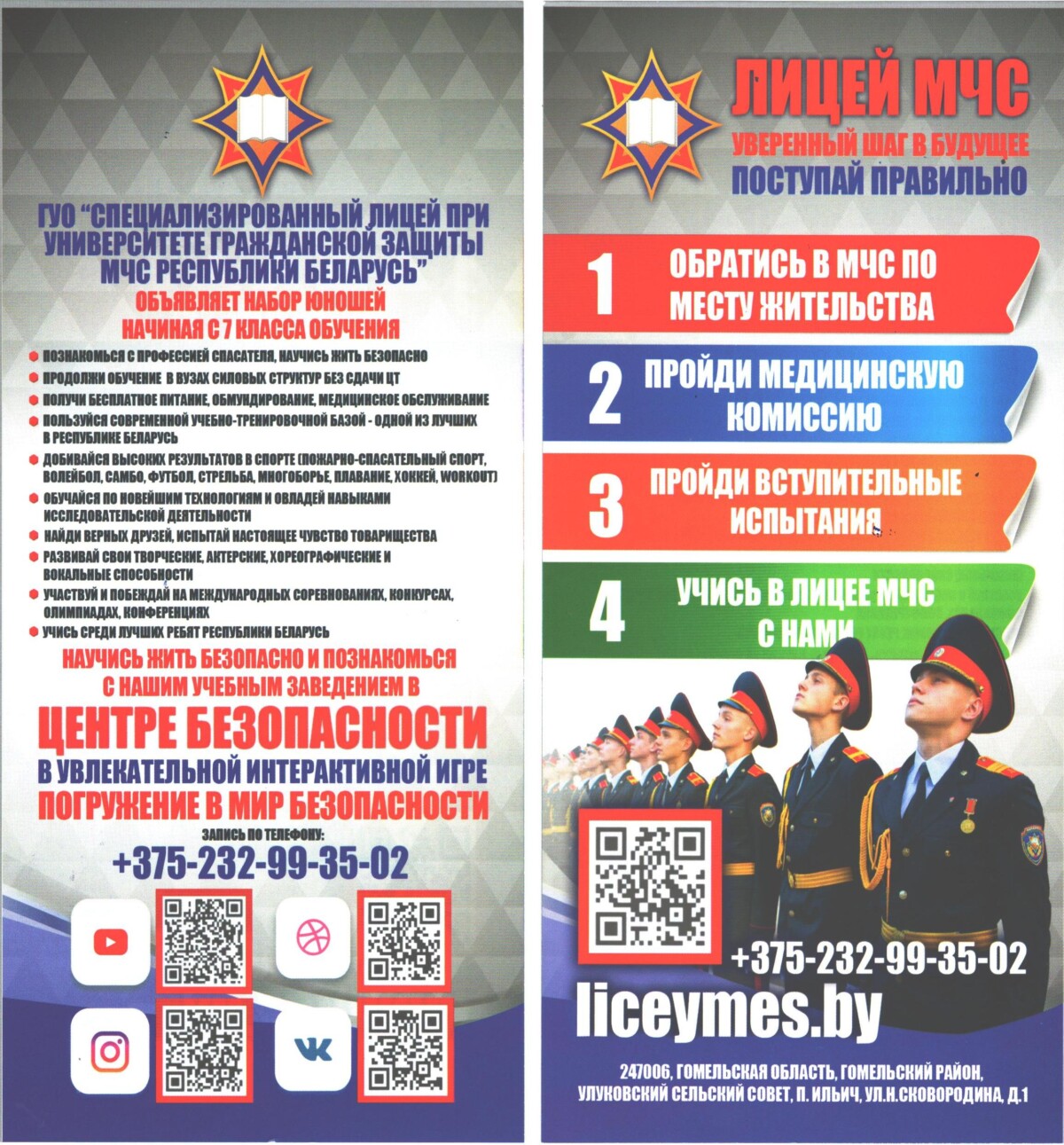 День открытых дверей пройдет в Лицее МЧС