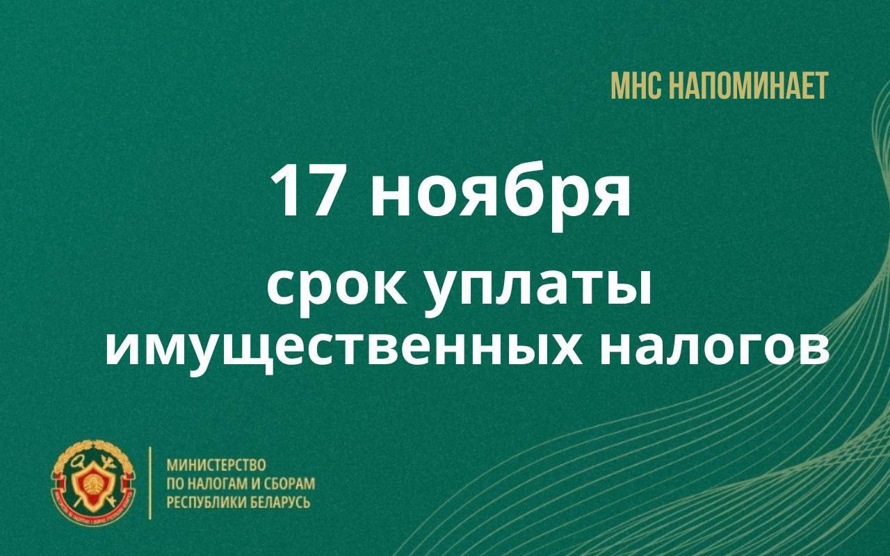 Сегодня последний день уплаты имущественных налогов за 2024 год