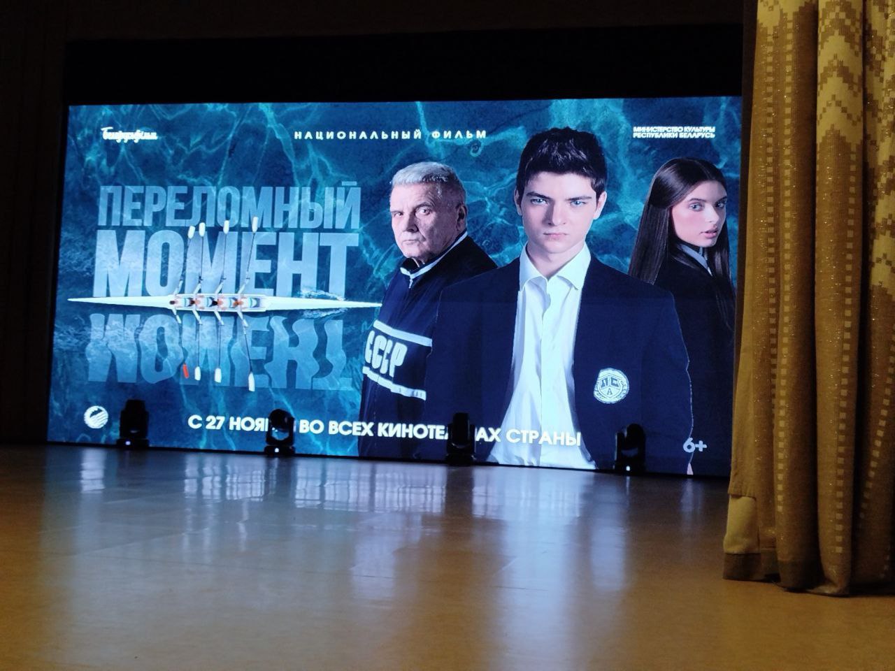 Премьера фильма «Переломный момент» состоялась в Шклове