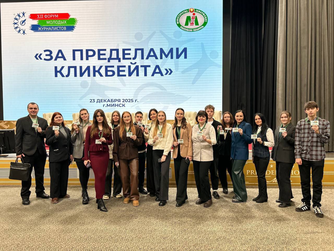 Делегация Могилевской области принимает участие в XII форуме молодых журналистов