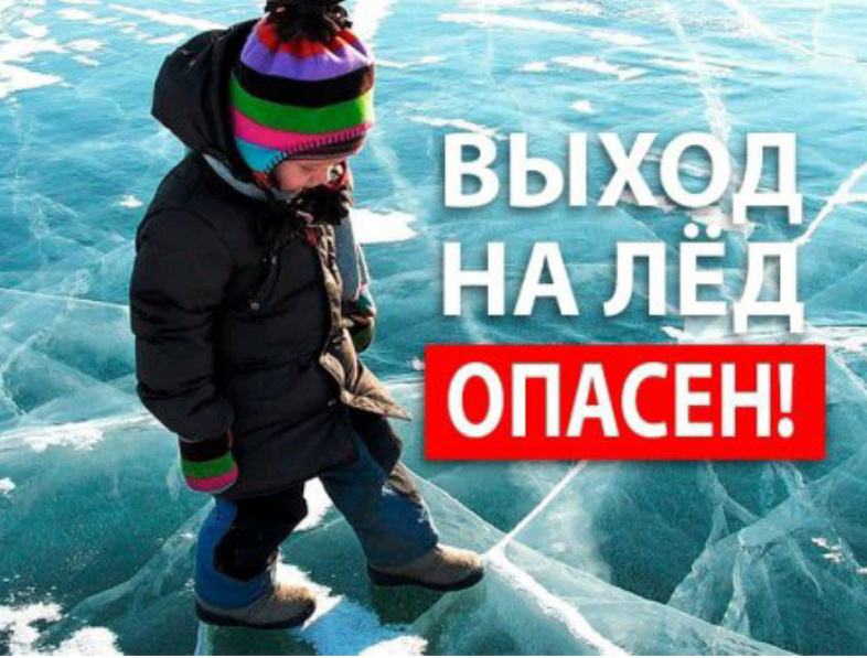 Шкловский РОЧС: соблюдайте правила поведения при выходе на лед