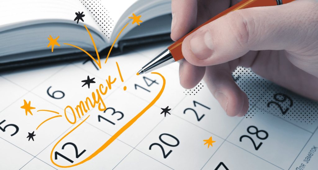 Можно ли взять отпуск за еще неотработанный год? Рассказала юрист