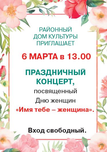 Праздничный концерт пройдет в Шклове 6 марта