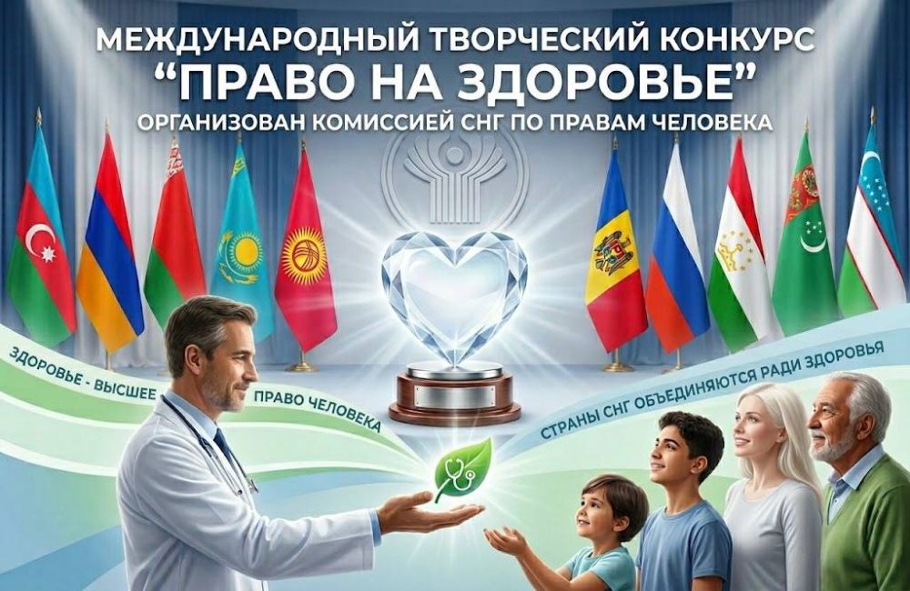 С 1 мая стартует международный творческий конкурс «Право на здоровье»