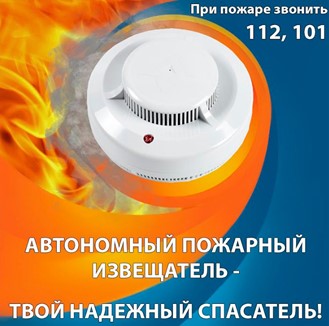 Шкловский РОЧС: установи АПИ — защити себя и близких!