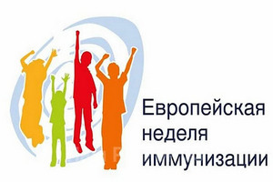 Европейская неделя иммунизации проходит в Беларуси