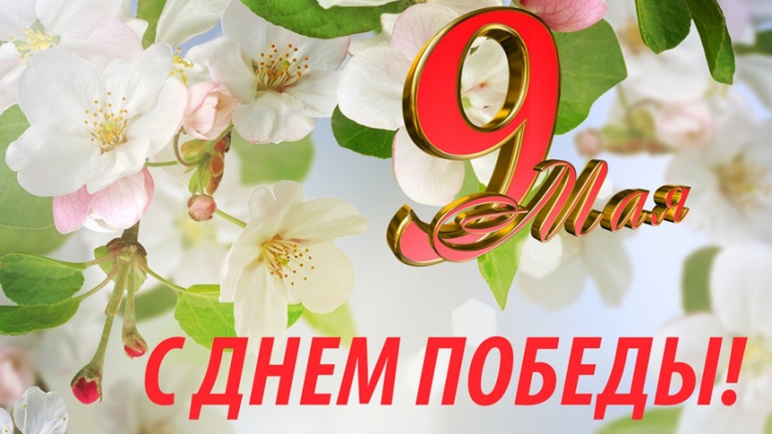 Поздравление руководства Шкловского района с Днем Победы