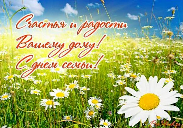 Поздравление руководства Шкловского района с Днем семьи
