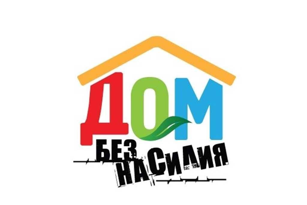 Республиканская профилактическая акция «Дом без насилия» пройдет в Шкловском районе