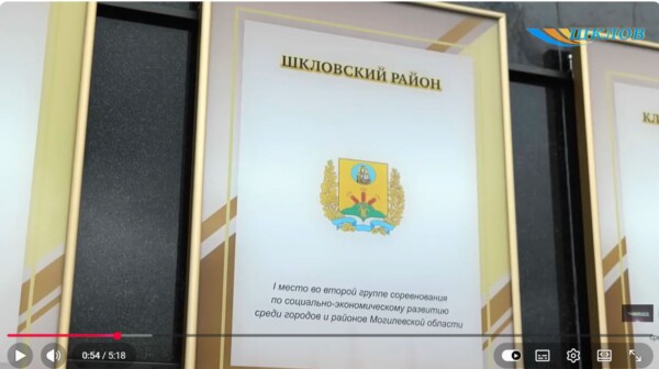 Шкловский район — лучший в Могилевской области