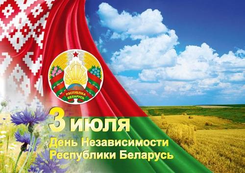Программа мероприятий в Шклове, посвященных Дню Независимости Республики Беларусь