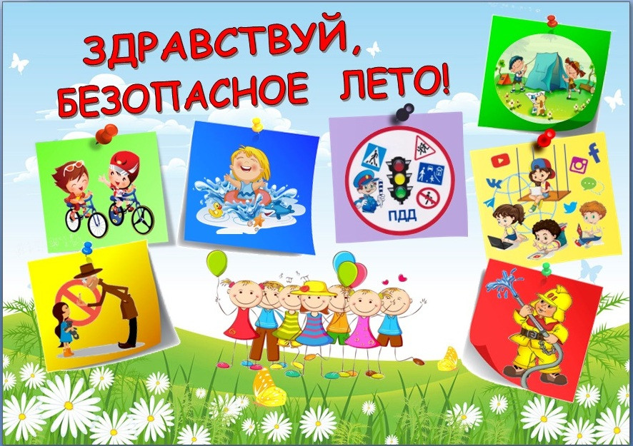 Шкловский РОЧС напоминает о правилах безопасности для детей летом