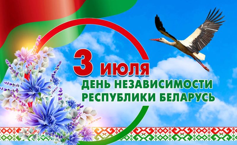 Поздравление руководства Шкловского района с Днем Независимости Республики Беларусь