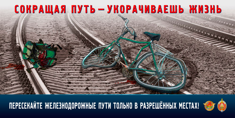 Цена короткого пути – жизнь: не дайте железной дороге стать финалом