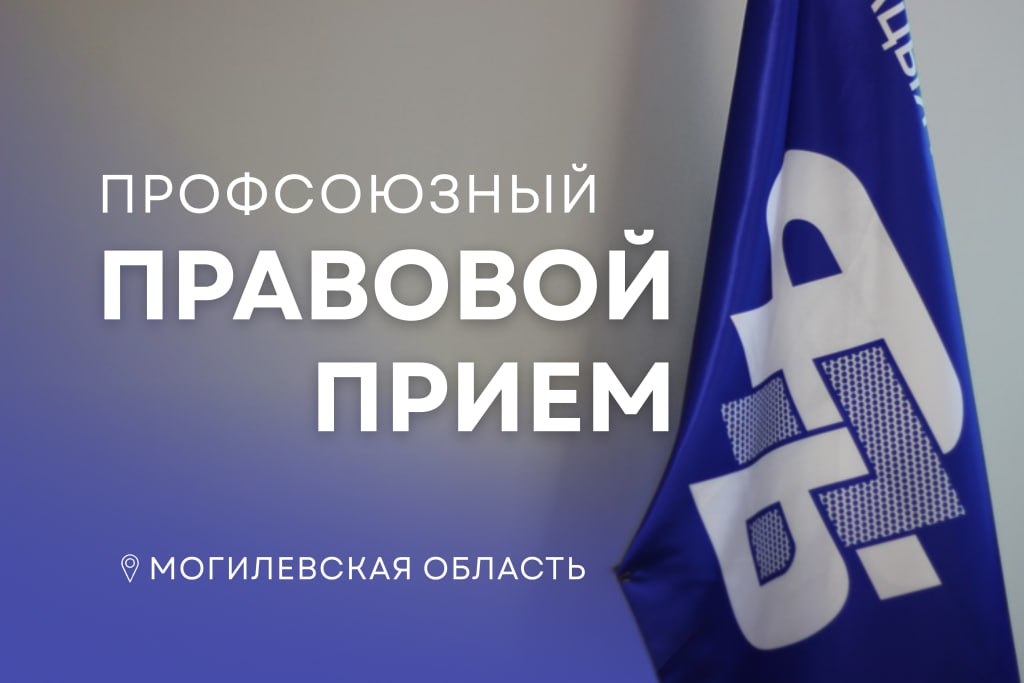 Есть вопрос к юристу? 25 июня профсоюзы проведут правовой прием
