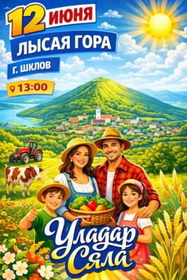 Районный этап семейного сельскохозяйственного проекта «Властелин села» пройдет в Шклове