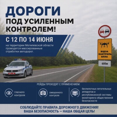 На территории Могилевской области проводятся массированные отработки автодорог