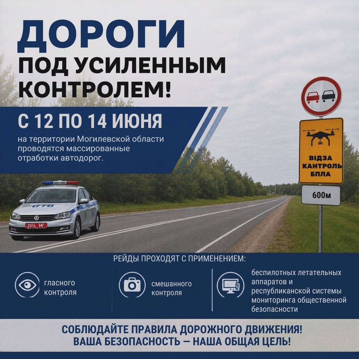 На территории Могилевской области проводятся массированные отработки автодорог